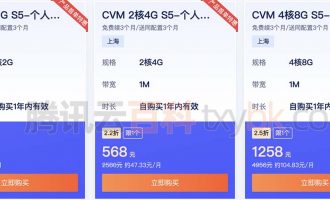 腾讯云服务器新人优惠活动价格表