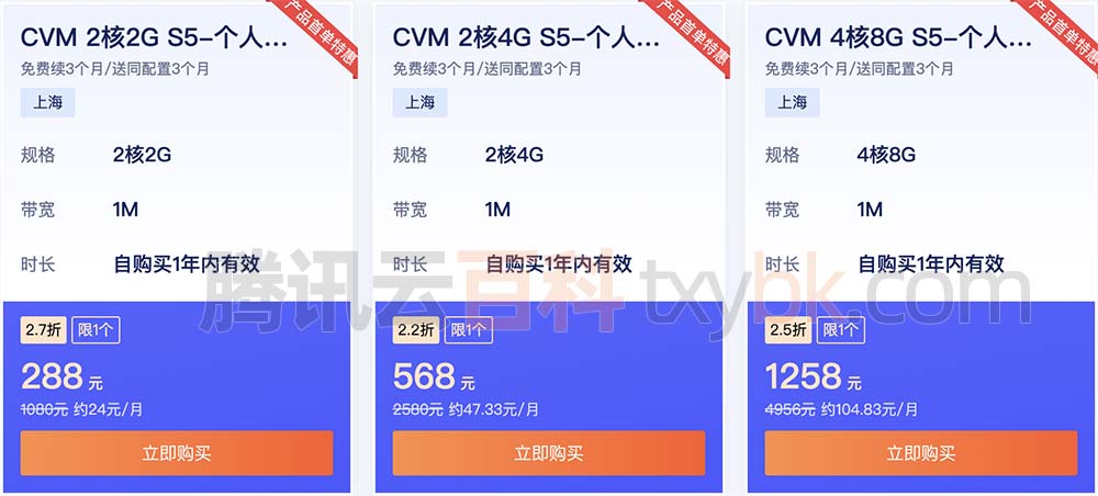 腾讯云CVM云服务器新人优惠价格