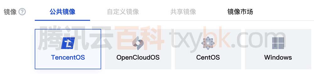腾讯云服务器CVM镜像系统