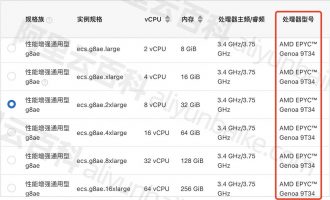 阿里云AMD EPYC Genoa 9T34处理器CPU性能测评