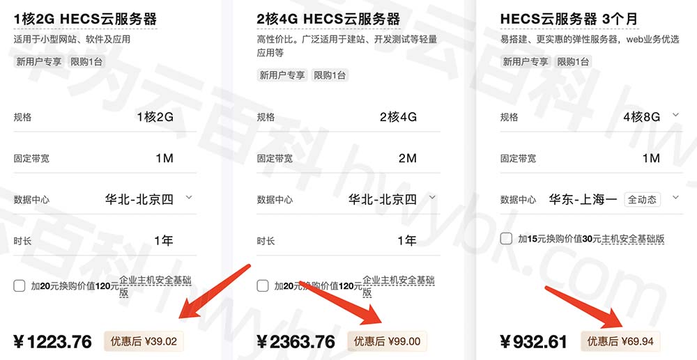 华为云HECS云服务器优惠价格表