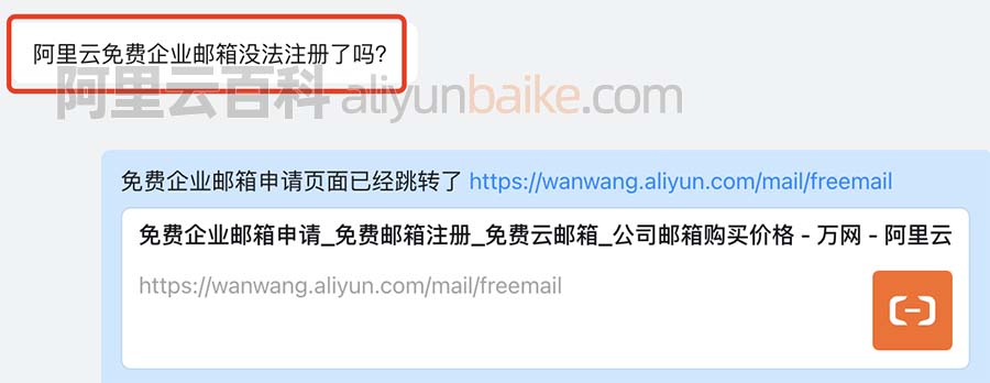 阿里云免费企业邮箱在哪申请？