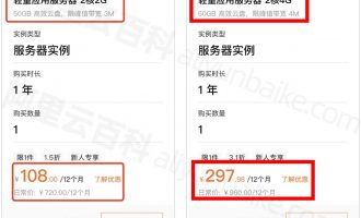 阿里云最便宜的服务器多少钱？108元一年
