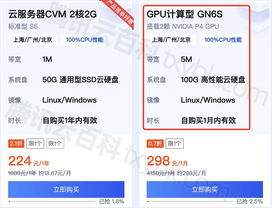 腾讯云GPU服务器优惠价格