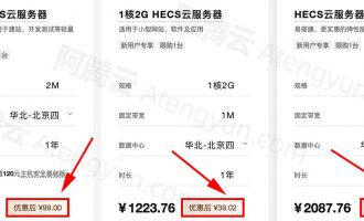 5个云服务器推荐价格超便宜，没买到后悔！
