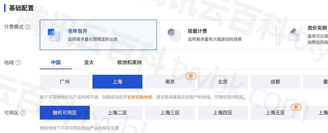 腾讯云服务器地域和可用区选择