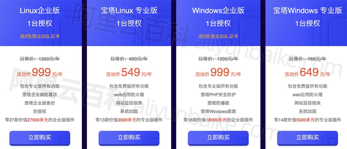 宝塔面板企业版优惠价格表