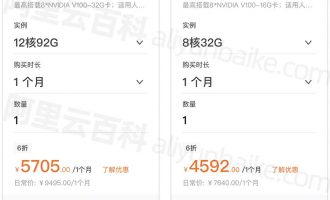 阿里云GPU服务器NVIDIA V100 GPU卡优惠价格表