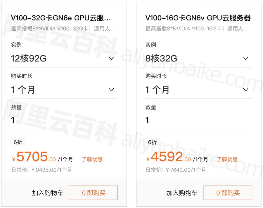 阿里云V100 GPU服务器租用价格表