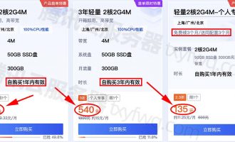 腾讯云轻量2核2G4M服务器_免费300GB月流量_一年和3年价格表