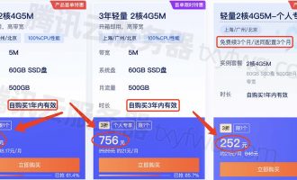 腾讯云轻量应用服务器_2核4G5M_租用价格性能测评