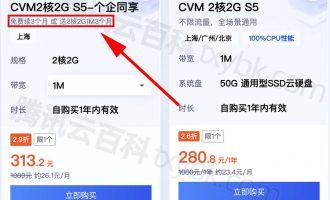 2023腾讯云优惠：2核2G服务器CVM S5优惠价免费续3个月或送同配置