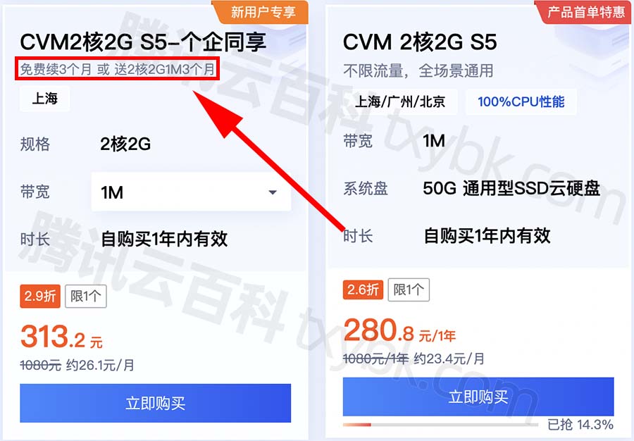 腾讯云服务器CVM S5 2核2G优惠价格表