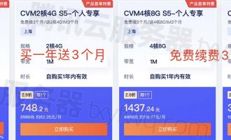 腾讯云服务器CVM标准S5服务器价格表_2核2G/2核4G/4核8G