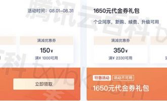腾讯云优惠券领取_腾讯云服务器优惠价格表（2023更新）