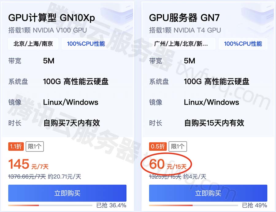 腾讯云GPU服务器GN7实例租用价格表