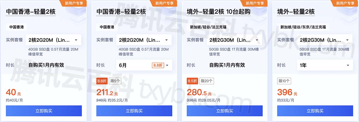 腾讯云境外服务器优惠价格