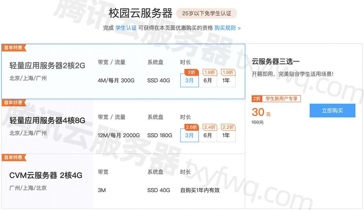 腾讯云学生服务器优惠价格