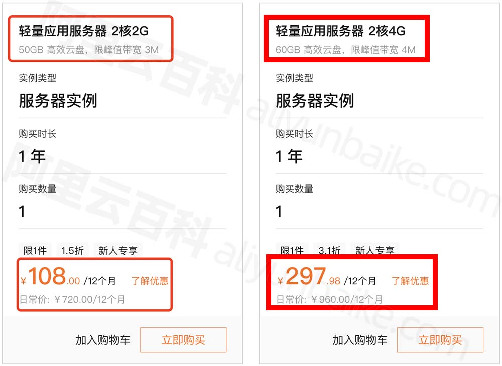 阿里云2核2G轻量应用服务器108元