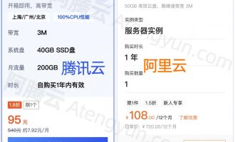 云服务器2核2G配置价格腾讯云和阿里云怎么选？
