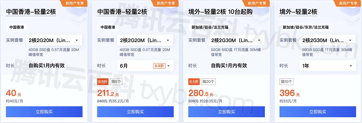 腾讯云中国香港及其他境外服务优惠价格表