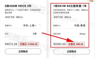 华为云香港云服务器99元一年_S3云服务器性能测评