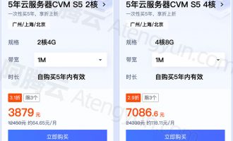 腾讯云五年服务器4核8G和2核4G优惠活动价格表