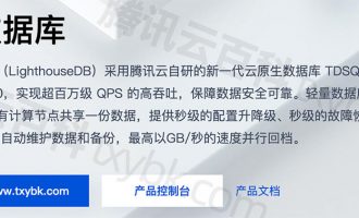 腾讯云轻量数据库测评及租用价格表