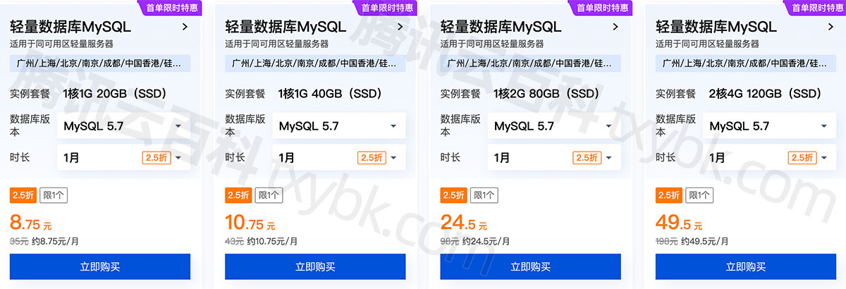 腾讯云轻量数据库优惠价格表
