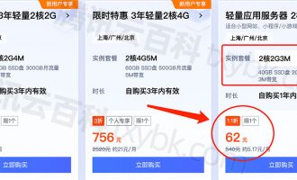 阿里云轻量应用服务器63元一年，性价比首选！
