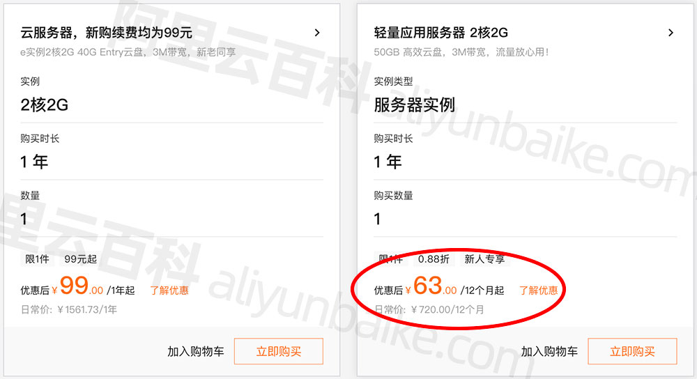 阿里云轻量应用服务器63元一年