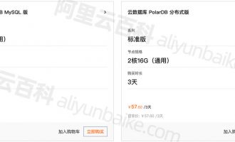阿里云PolarDB数据库不同版本优惠价格表