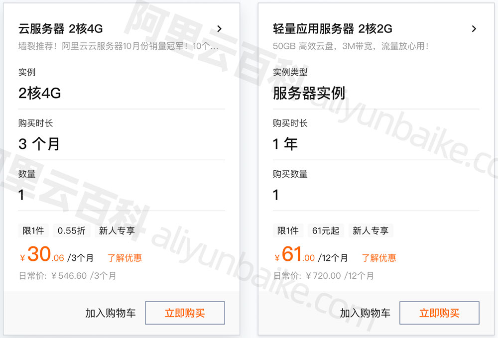 阿里云2核4G服务器优惠价30元3个月