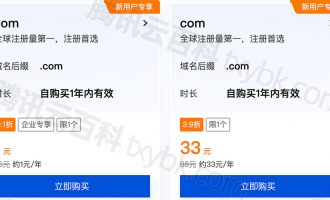 腾讯云com域名优惠注册价格1元，不开玩笑！