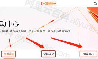 2024年最新阿里云优惠活动大全_云服务器/域名/存储/数据库等