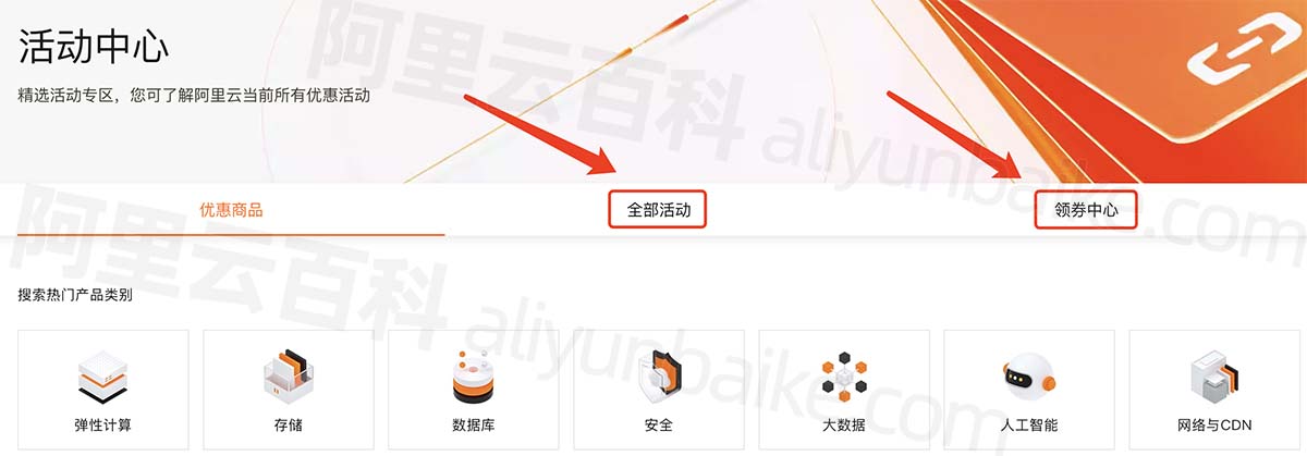 2024阿里云领券中心