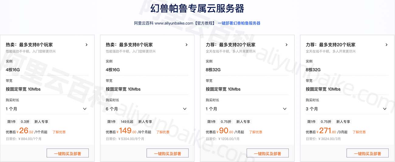 阿里云幻兽帕鲁服务器价格