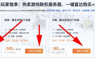 游戏服务器租用价格表对比，看看哪家便宜？