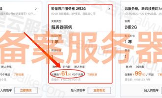 在阿里云备案服务器需要多少钱？仅需30元！