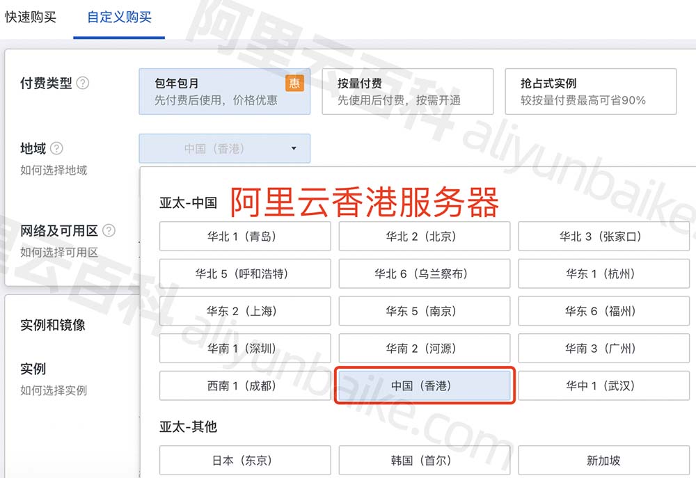 阿里云ECS服务器香港地域