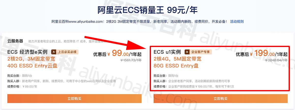 阿里云ECS u1实例