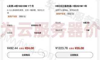 大事发生：华为云服务器价格表曝光，最便宜35元1年起