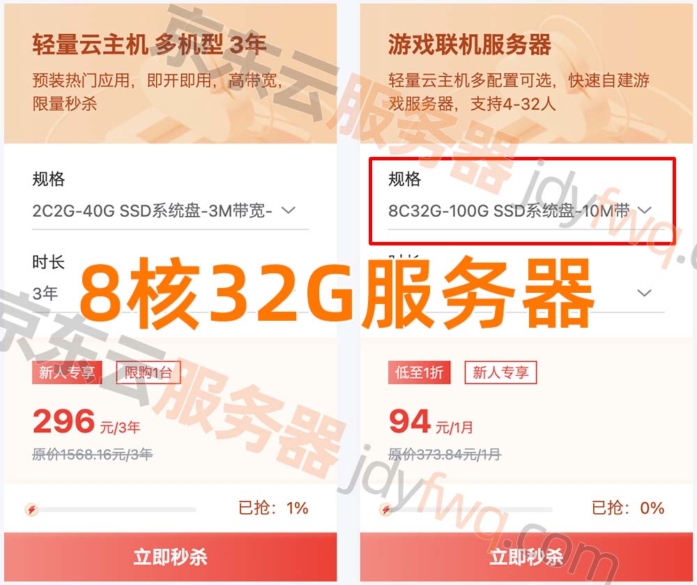 京东云8C32G云主机价格