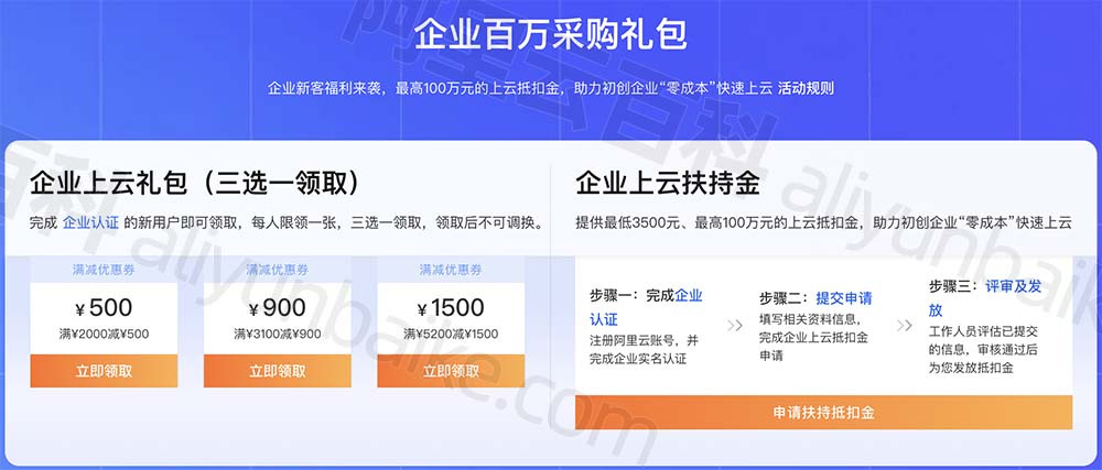 阿里云企业百万采购礼包