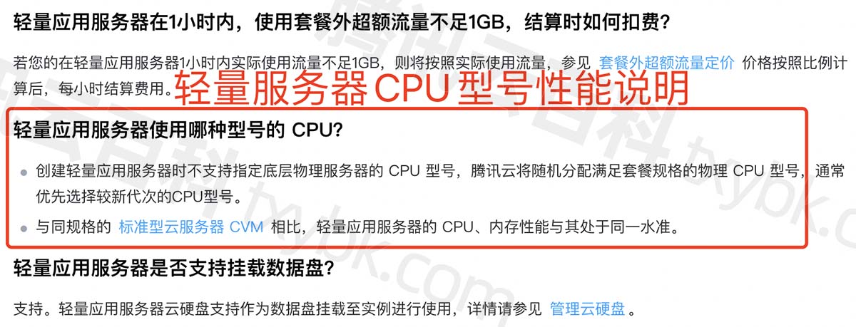 腾讯云轻量应用服务器CPU内存性能