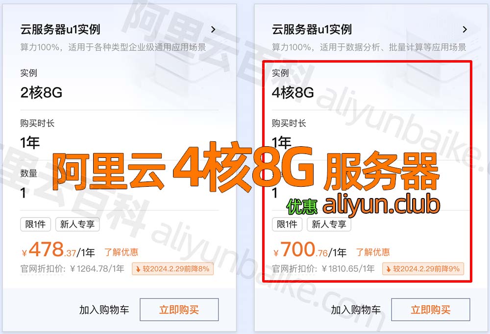 阿里云ECS u1服务器4核8G优惠价格700元一年