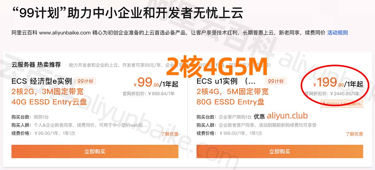 阿里云2核4G服务器企业199元一年