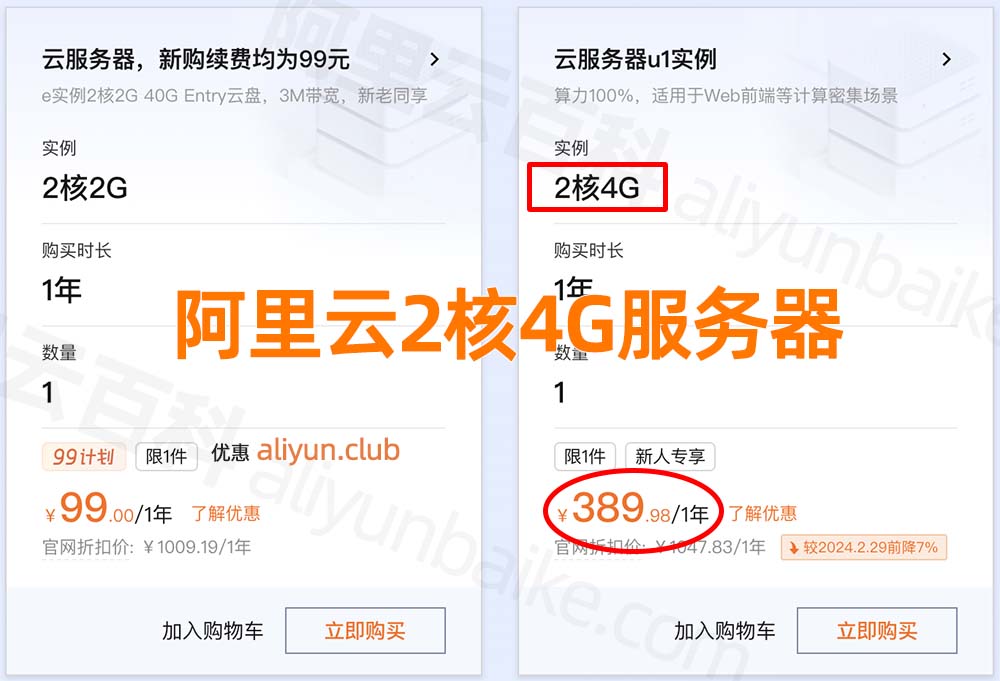 阿里云2核4G服务器租用价格
