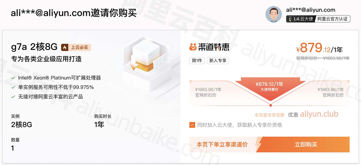 阿里云2核8G服务器g7a实例优惠价格