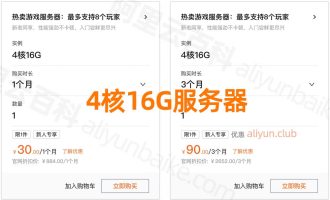 5月优惠：阿里云4核16G服务器10M带宽配置价格表30元1个月